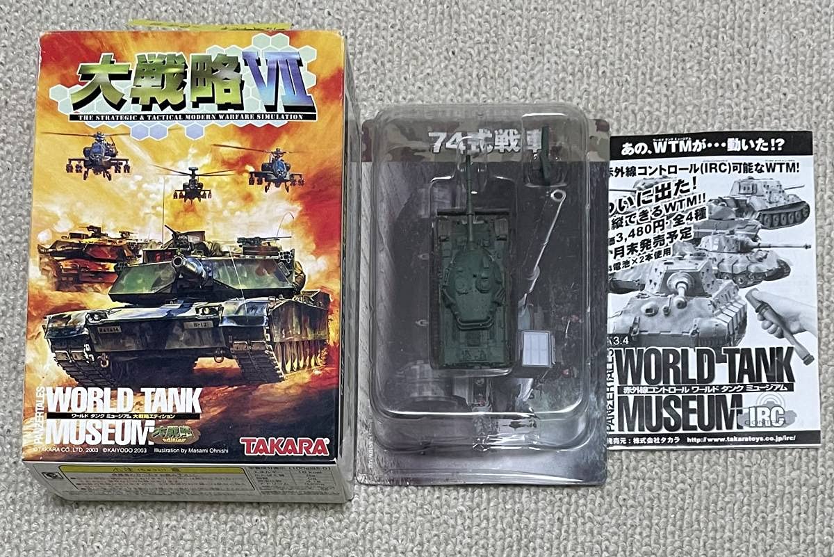 Amazon.co.jp: TAKARA タカラ ワールドタンクミュージアム 大戦略