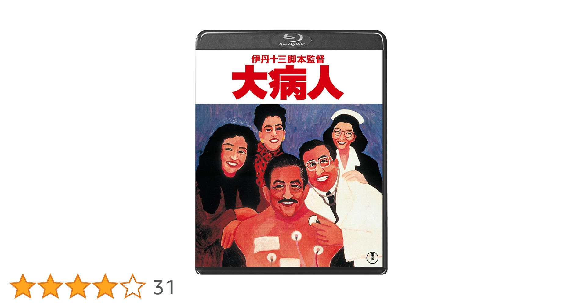 【中古】 大病人の大現場 伊丹十三映画の舞台裏/集英社/伊丹十三 Amazon.co.jp: 大病人の大現場 [DVD] : 伊丹十三, 三國連太郎