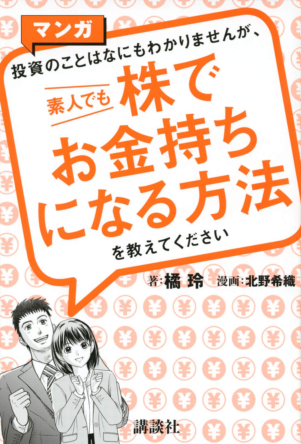 イラストで入門経営 経済 金融 銀行 株式 投資 お金持ち