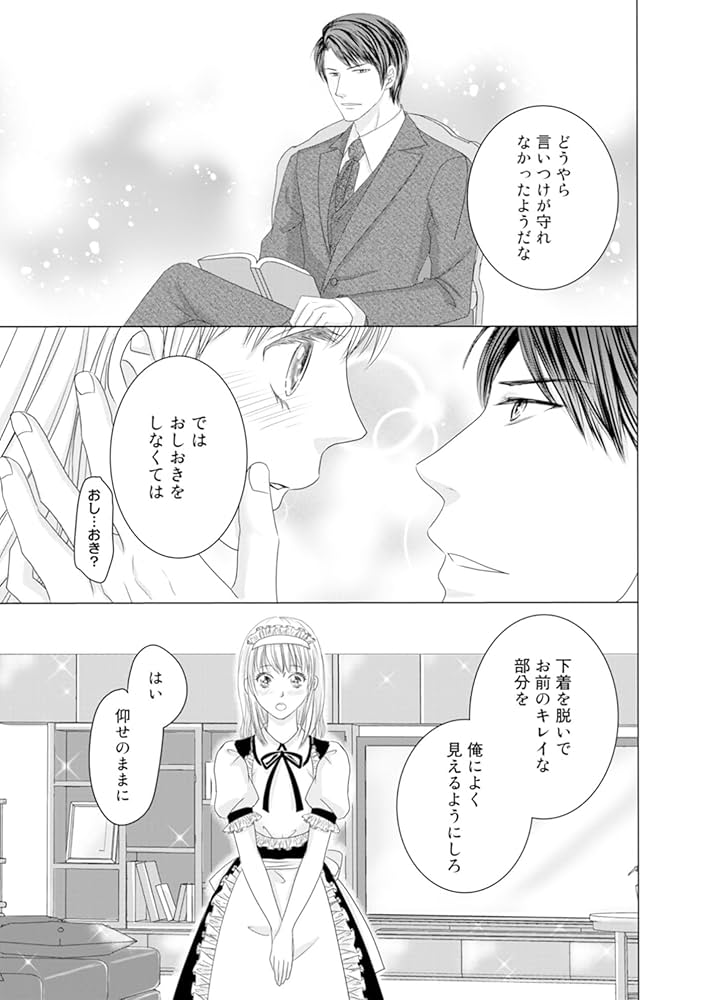Amazon.com: ご主人さまはドS部長~会社にナイショで溺愛されて