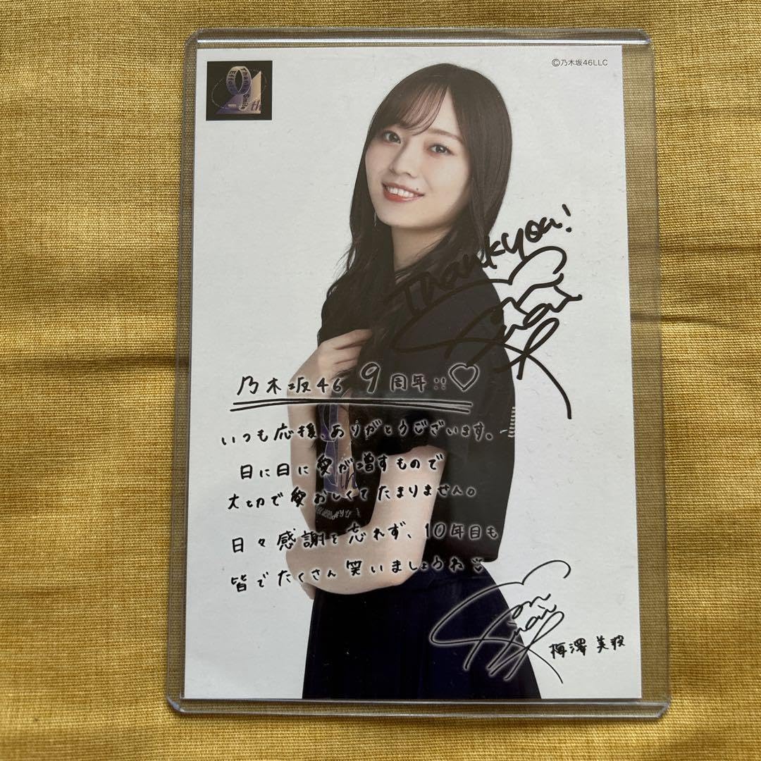 Amazon | 梅澤美波 個別バースデーカード 直筆サイン入り