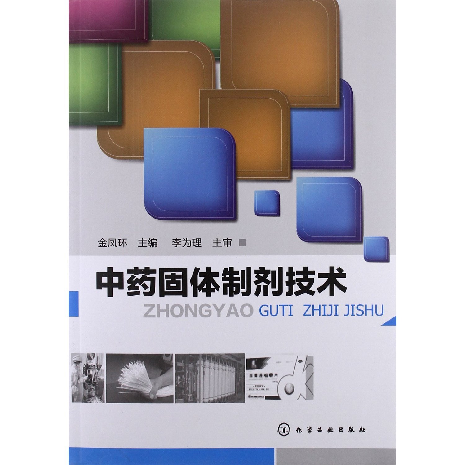 Solid Dosage Form for Traditional Chinese Medicine and Its Technology