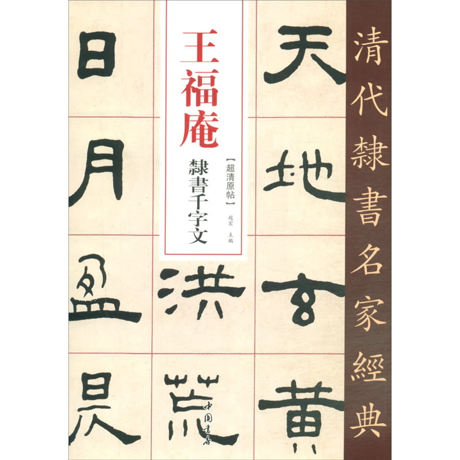 清代名家 篆隷大辞典 清代名家 篆隷大辞典 - メルカリ