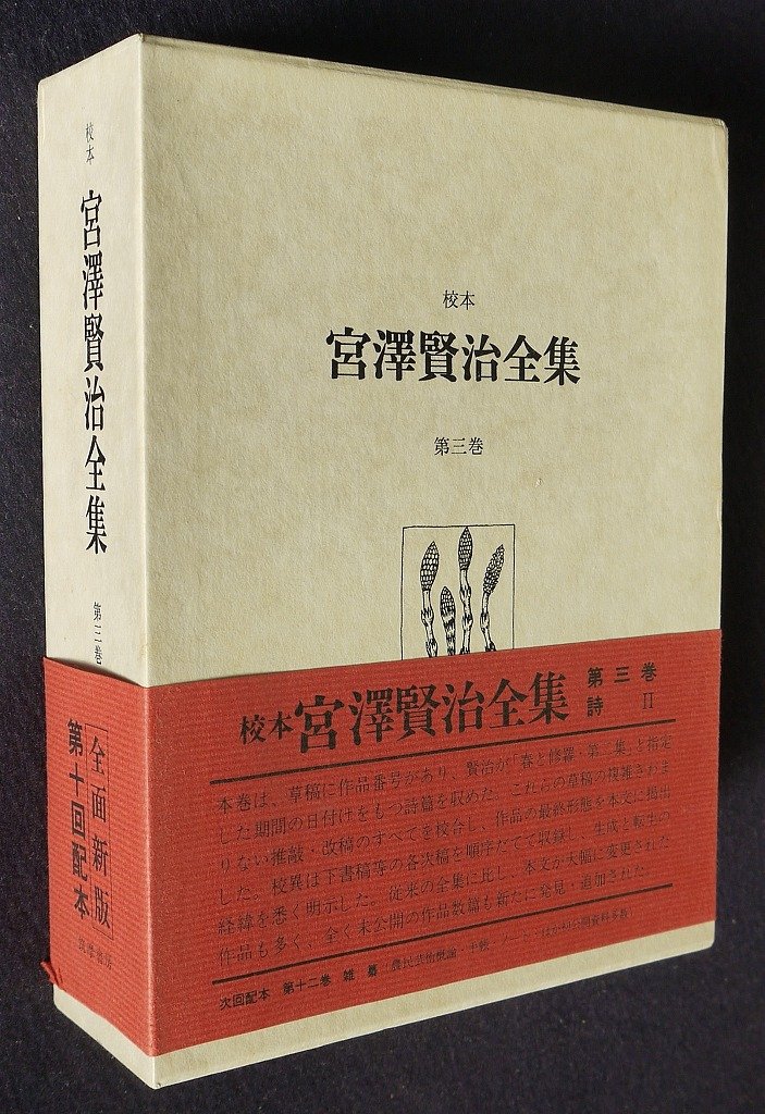 期間限定値下げ❤宮沢賢治全集 3冊セット組 71Kp57J2sUL.jpg