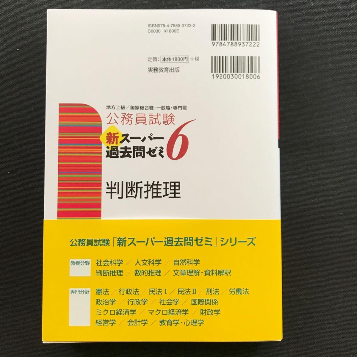公務員試験新スーパー過去問ゼミ6 判断推理地方上級/国家総合職・一般職・専門職 Amazon.co.jp: 公務員試験新スーパー過去問ゼミ6判断推理 地方