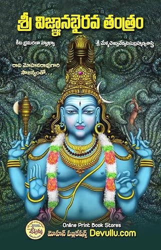 Sri Vijnana Bhairava Tantram (Telugu)