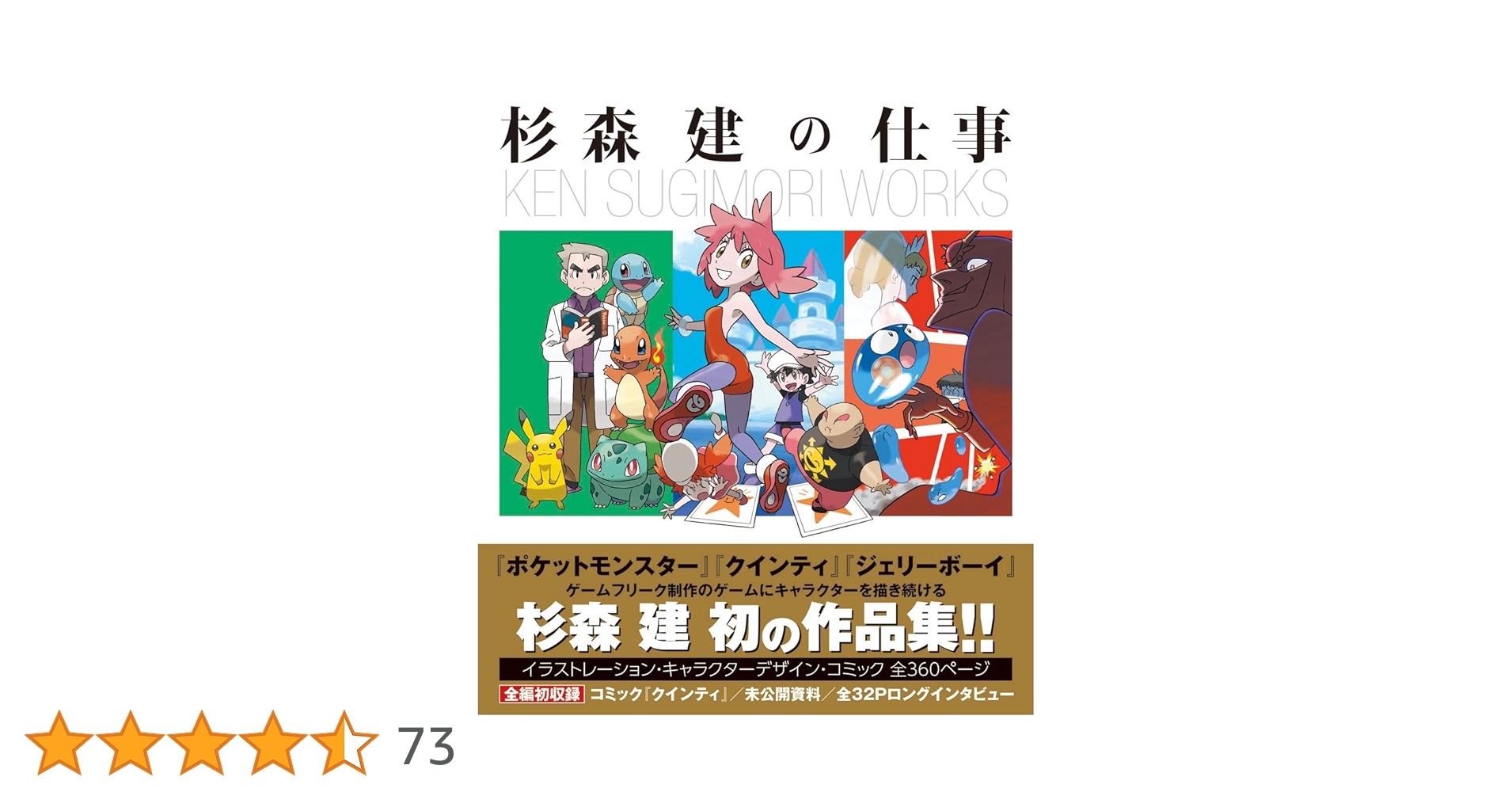杉森建の仕事 『クインティ』から『ジェリーボーイ
