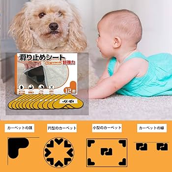 Amazon | カーペット滑り止めシート【超強力＆繰り返し使用でき