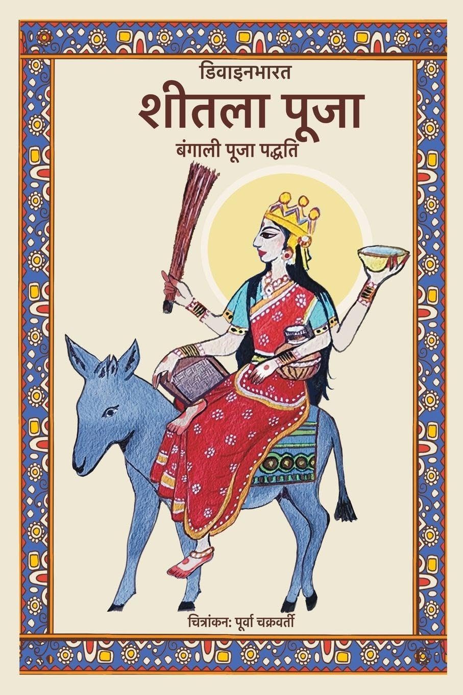 Sheetala Puja: Bengali Puja Padhyati
