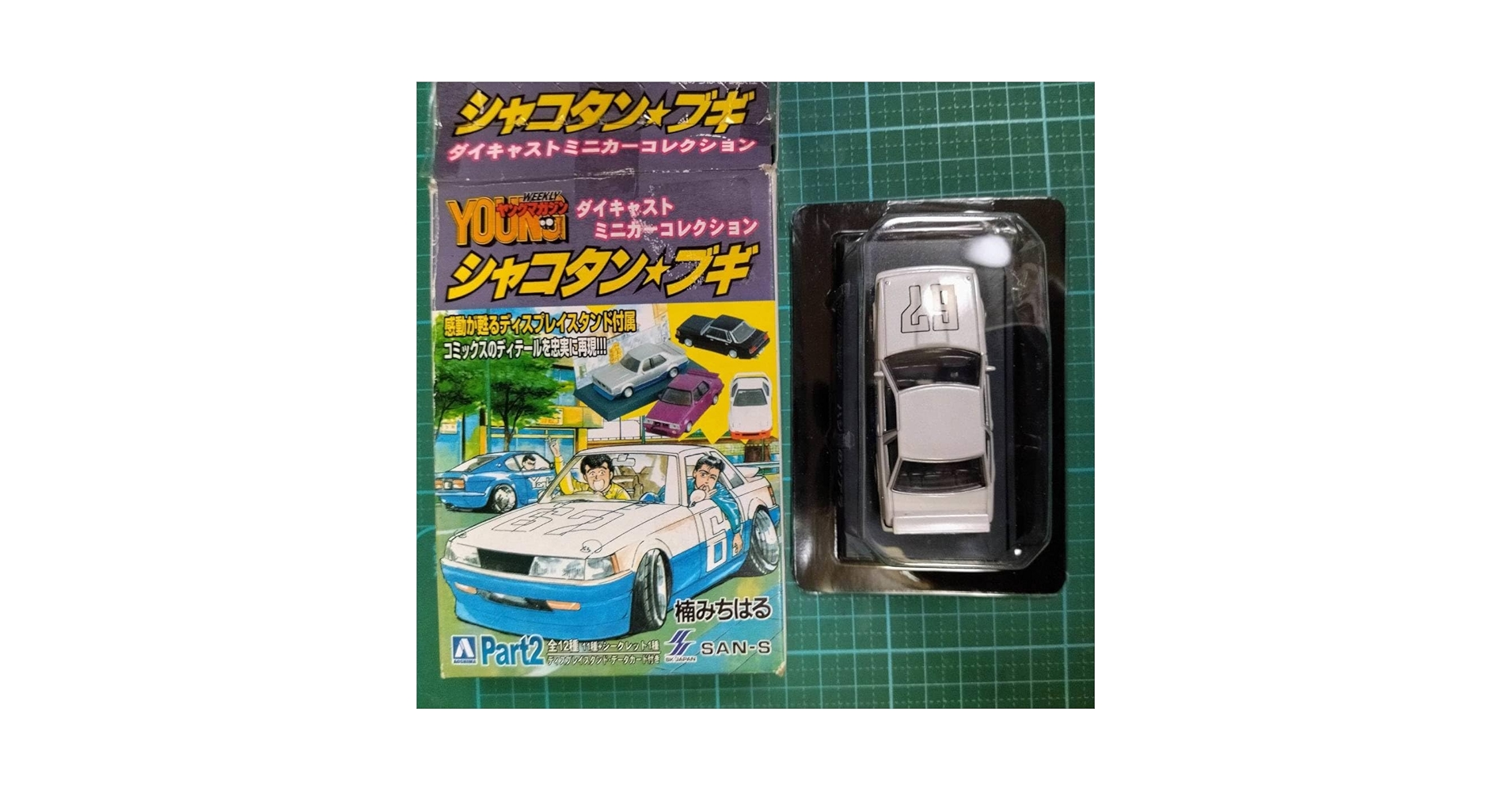 Amazon.co.jp: シャコタンブギ ダイキャスト ミニカー コレクション2
