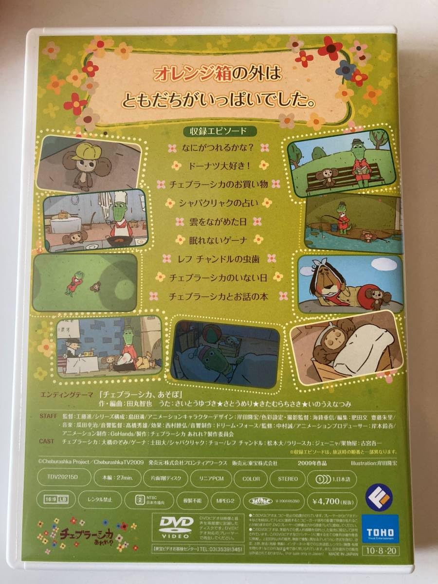 チェブラーシカ コレクターズBOX (数量限定) [DVD] Amazon.co.jp: チェブラーシカ コレクターズBOX (数量限定) [DVD