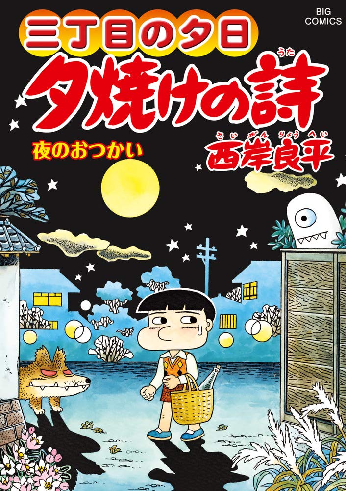 夕焼けの詩 全46巻　全４４巻＋関連本2冊　まとめ売り　セット売り　漫画 51hQOOUxCoL.jpg