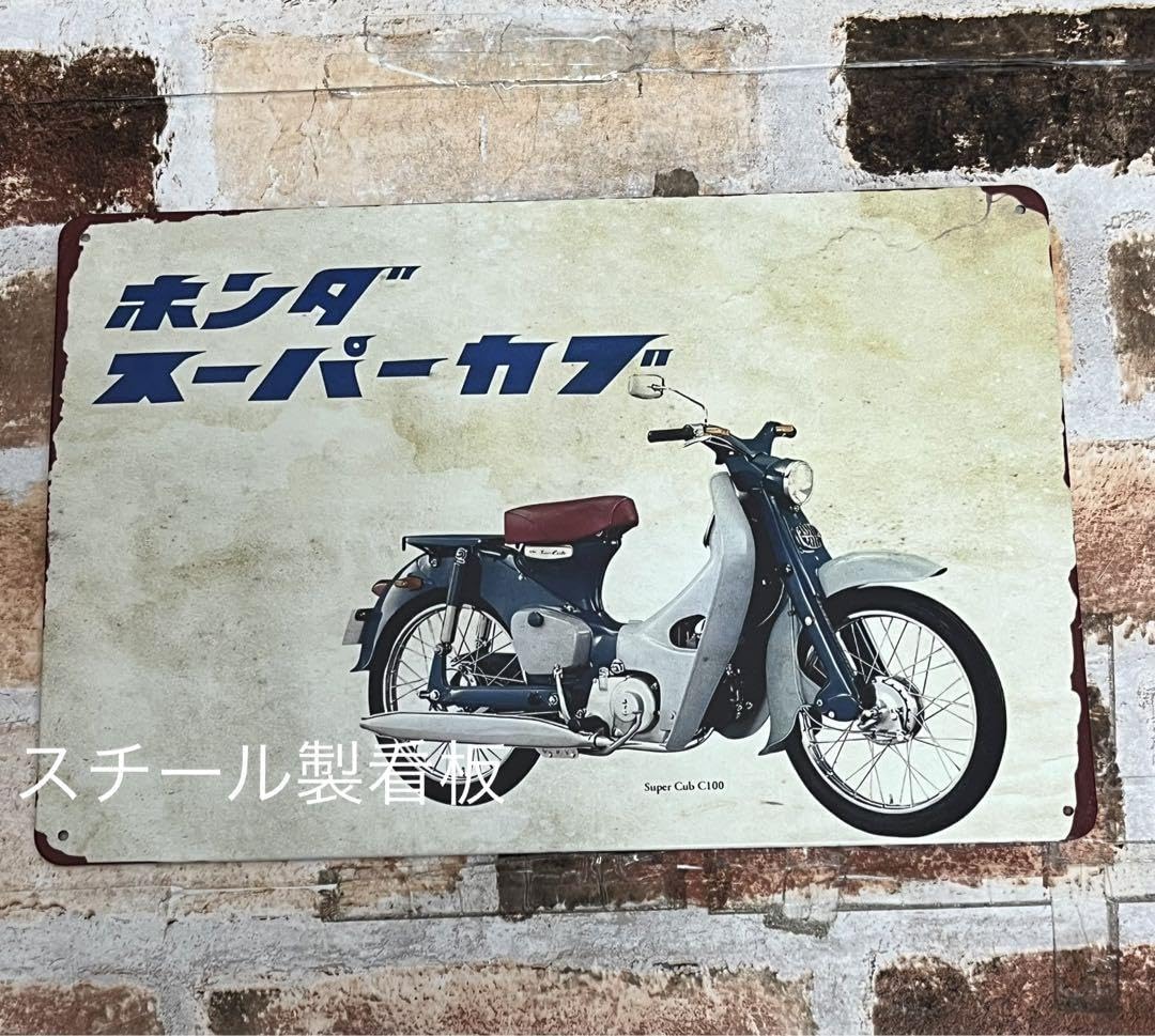 Amazon.co.jp: ホンダ スーパーカブ ⑤ 加工 旧車 ブリキ看板