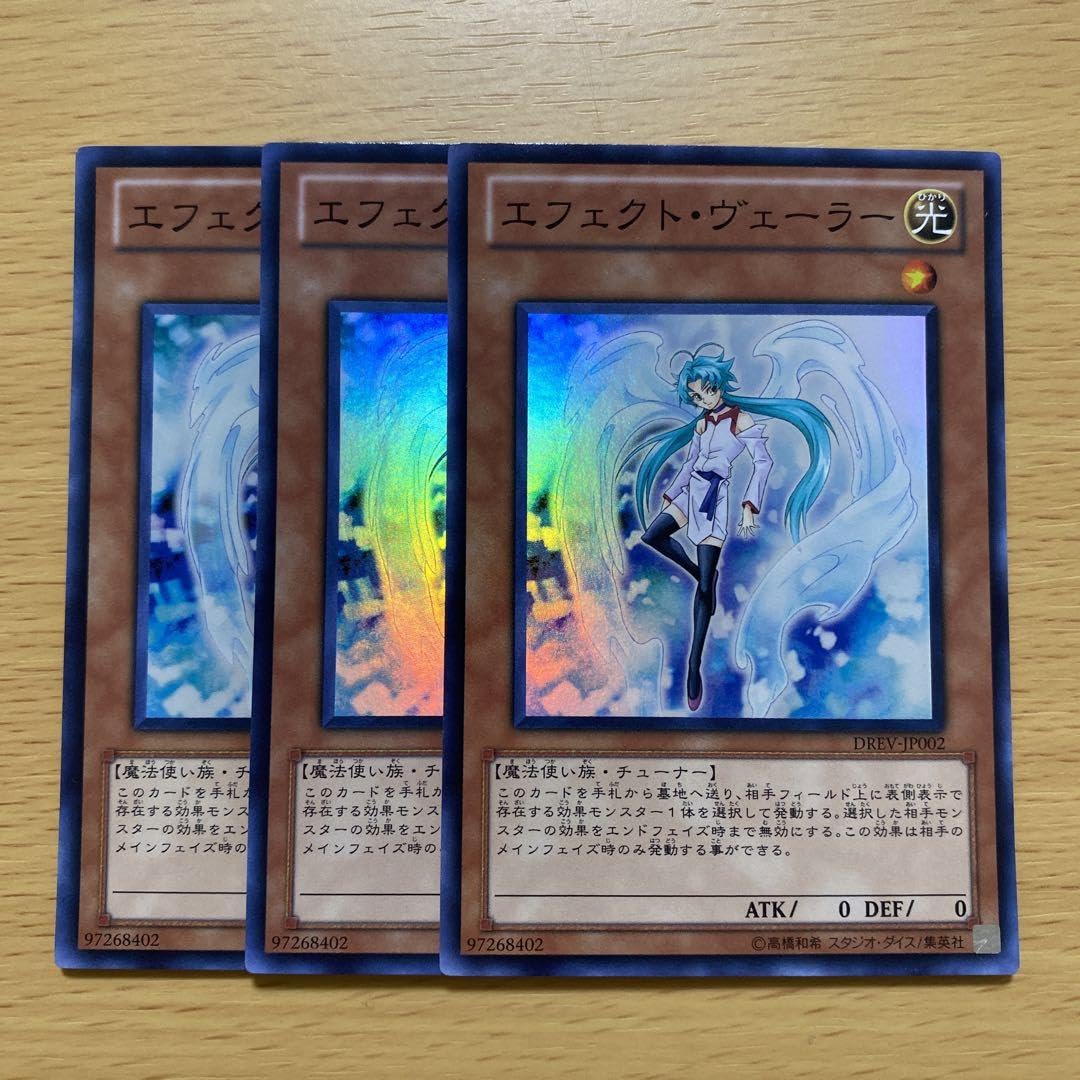 Amazon.co.jp: エフェクト ヴェーラー 3枚セット スーパー DREV-JP002 