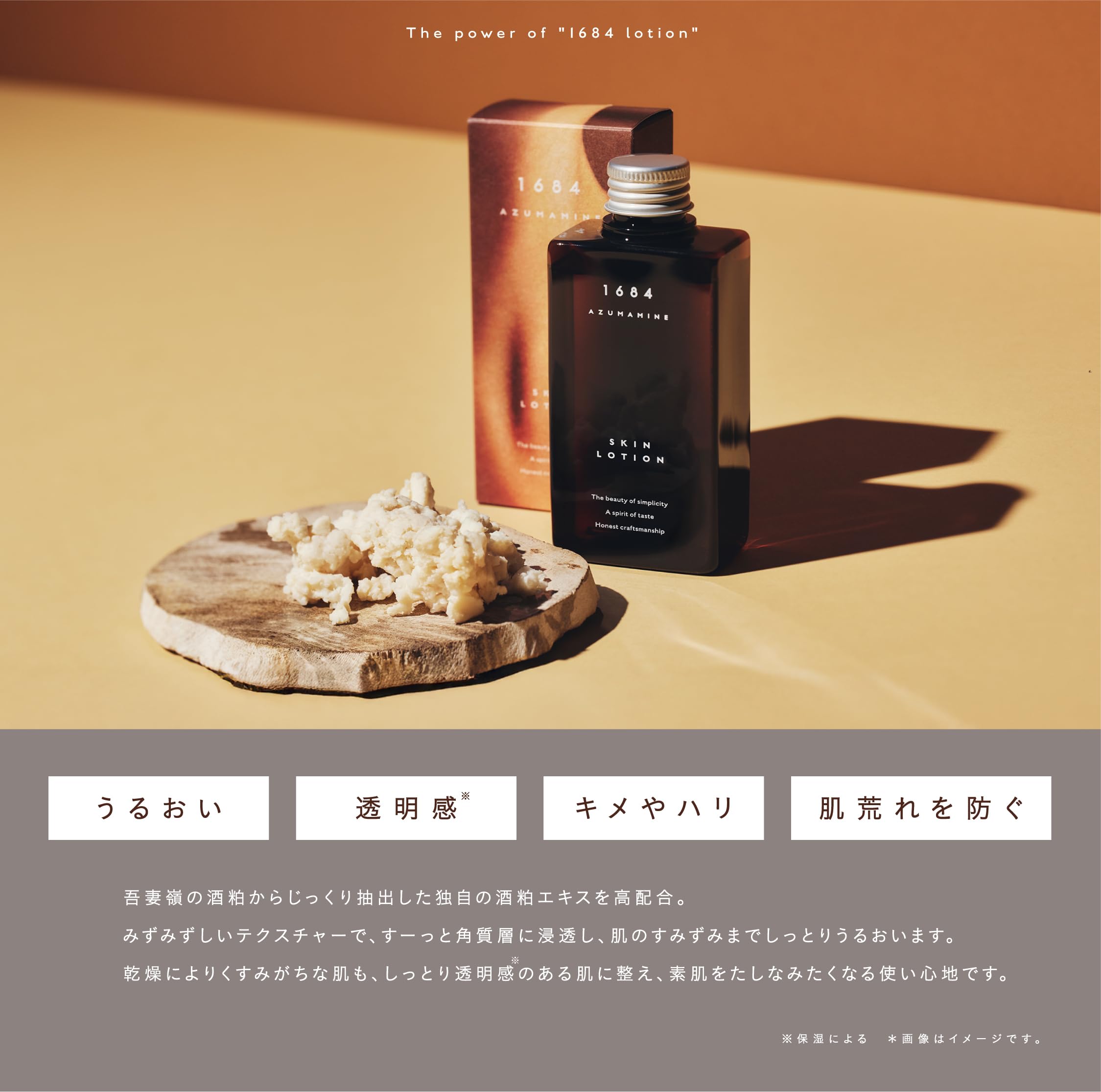 化粧水 Amazon | 【2025年度グッドデザイン賞受賞】1684 AZUMAMINE 酒かす化粧