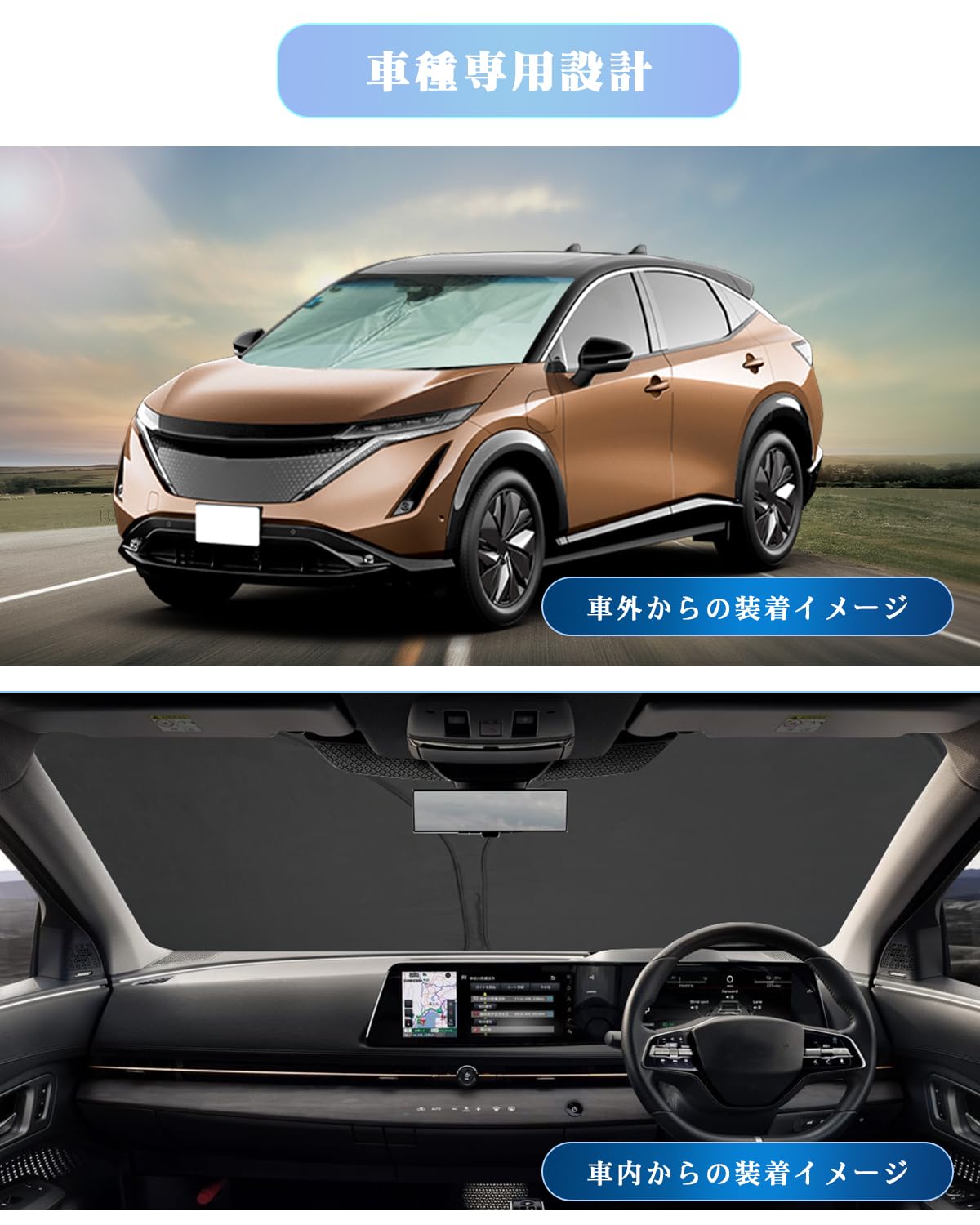 Amazon | 「SXCY」新型 日産アリア FE0 サンシェード NISSAN ARIYA