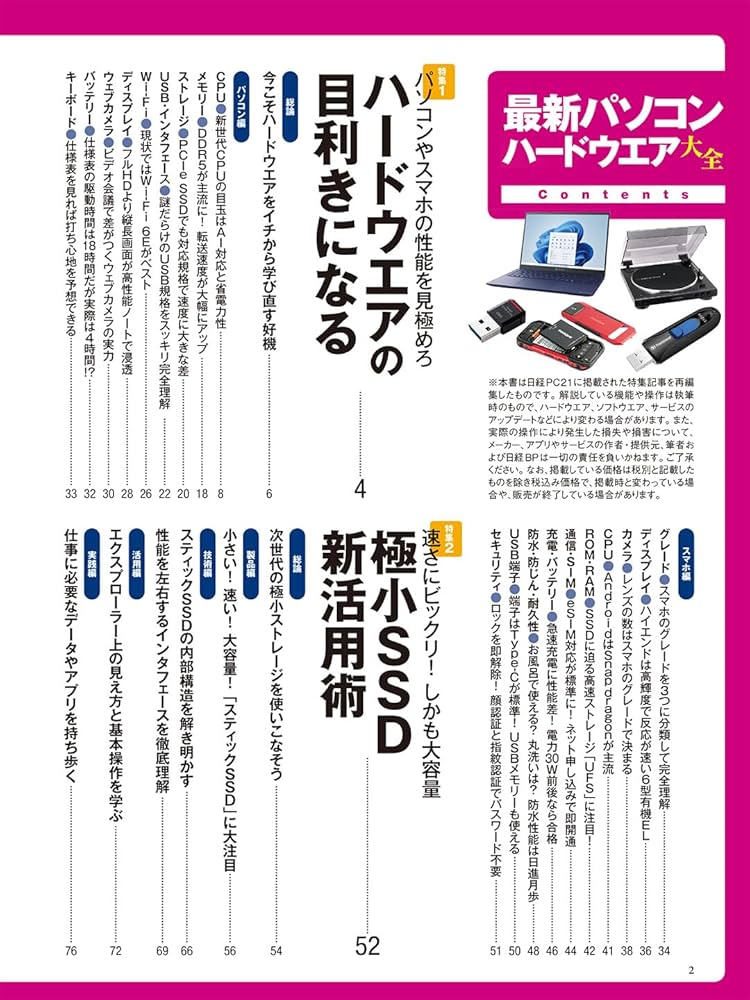 最新Nexus7を使いこなす! (日経BPパソコンベストムック) 最新Nexus7を使いこなす! (日経BPパソコンベストムック