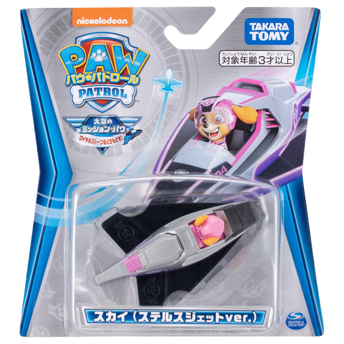 Amazon.co.jp: パウ・パトロール ダイキャストビークル(ステルス 