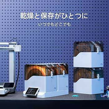 ★フィラメント ドライヤー ボックス Amazon.co.jp: Chitu Systems フィラメントドライヤー E1 ドライ
