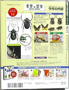 Amazon.co.jp: デアゴスティーニ 世界の昆虫 DATE BOOK 1/1 ヤンソン