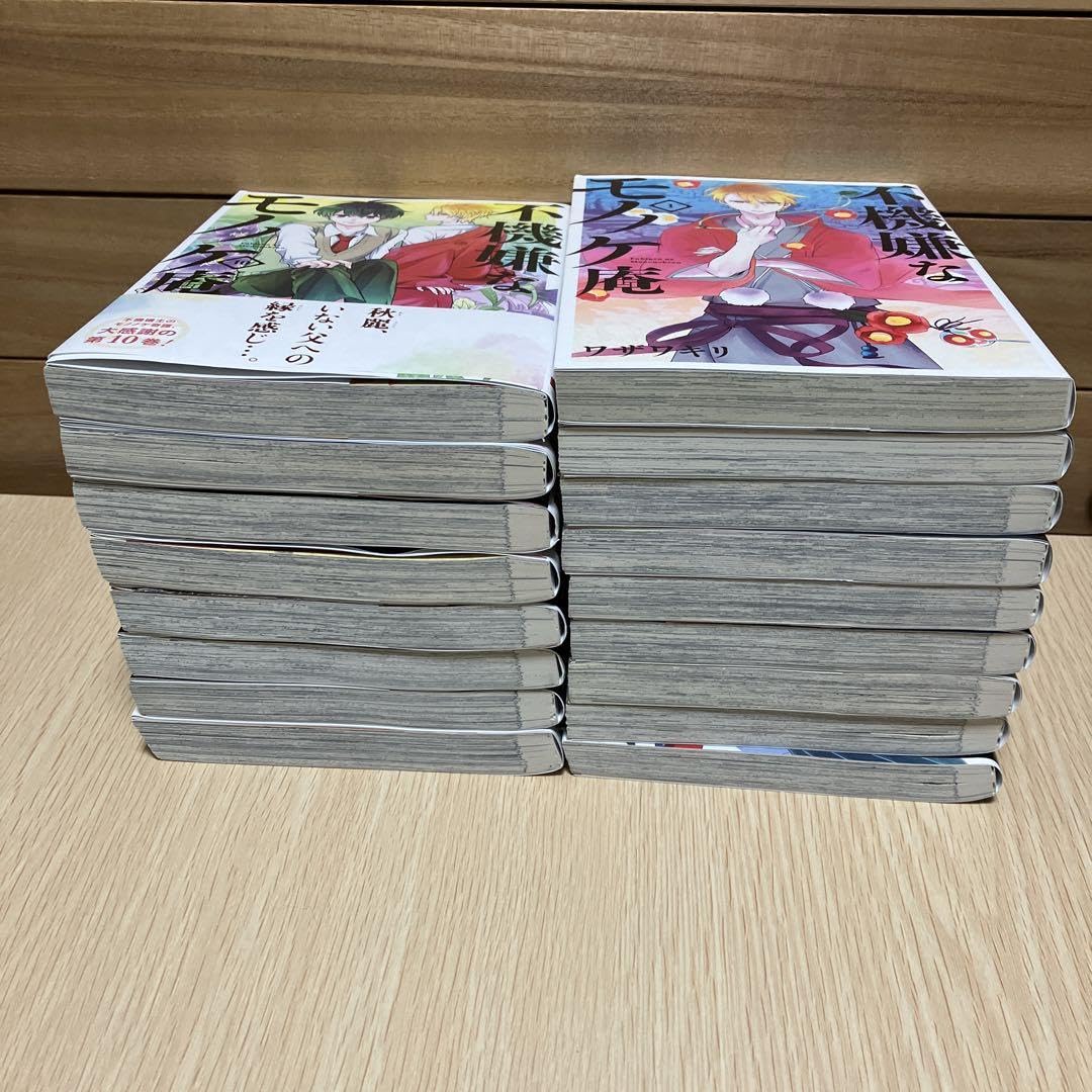 Amazon.co.jp: 不機嫌なモノノケ庵1巻〜18巻 全巻セット : 文房具