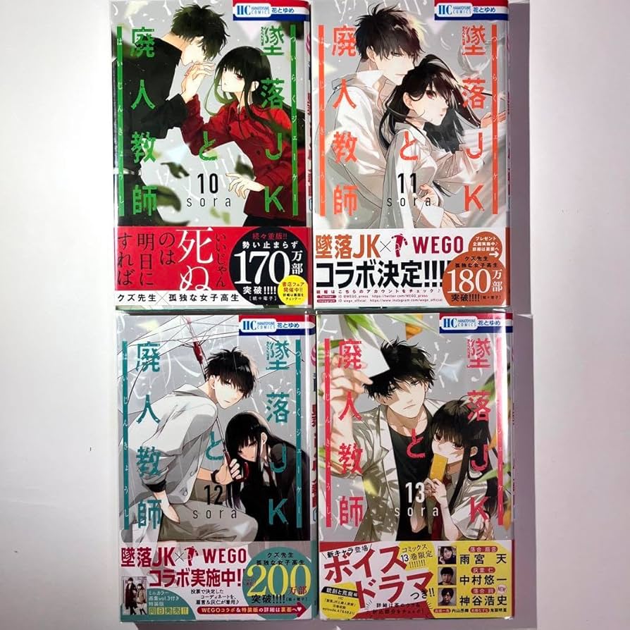 Amazon.co.jp: 墜落JKと廃人教師 全巻(114除) 帯付き : おもちゃ