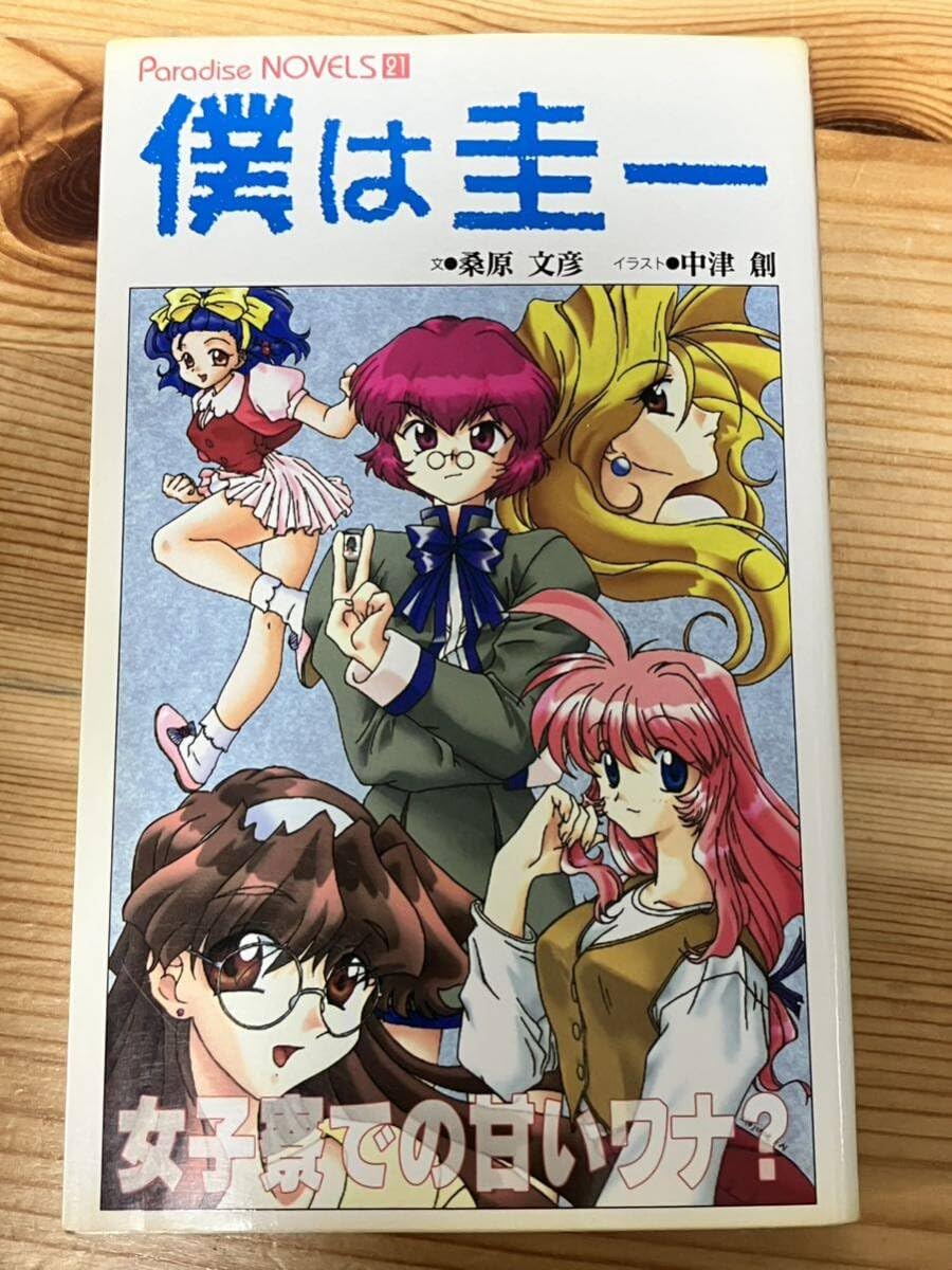 Amazon.co.jp: 僕は圭一 桑原文彦 : おもちゃ