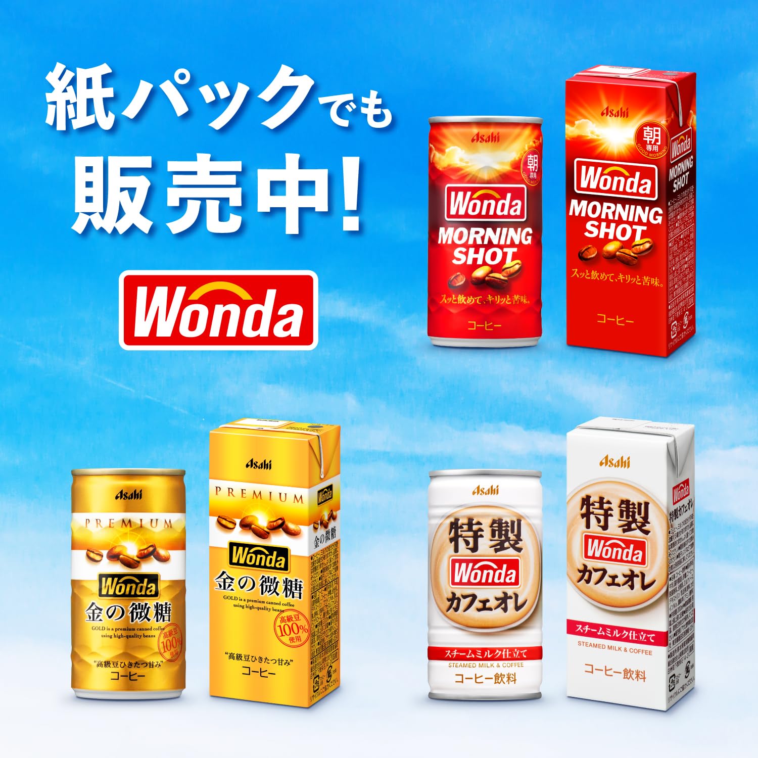 Amazon.co.jp: アサヒ飲料 ワンダ 液体 特製カフェオレ (LL) 紙パック