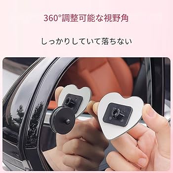 Amazon | サイドミラー 死角対策 - 車用 ハート形 補助ミラー - ハート