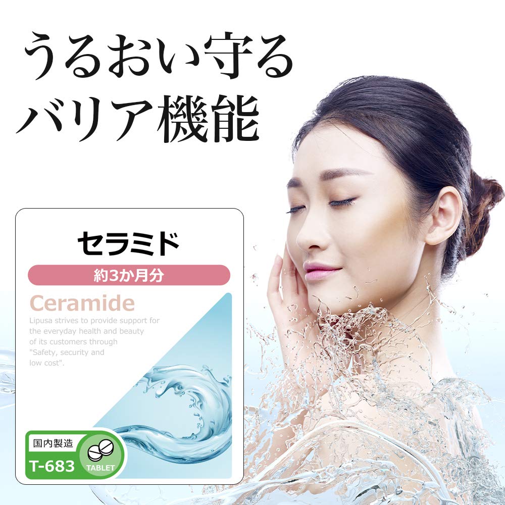 Amazon | リプサ セラミド 約3か月分 T-683 「飲む美容液 