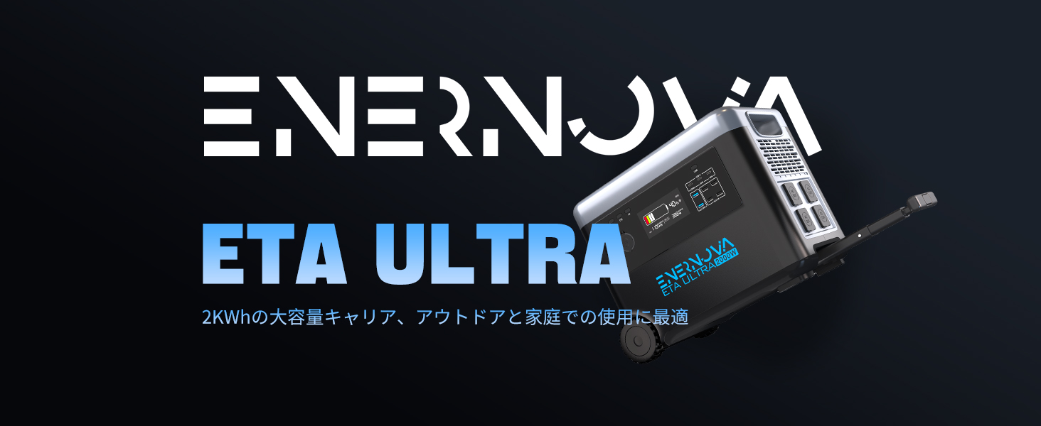 Amazon.co.jp: Enernova ポータブル電源 ETA Ultra 2160Wh/AC(定格