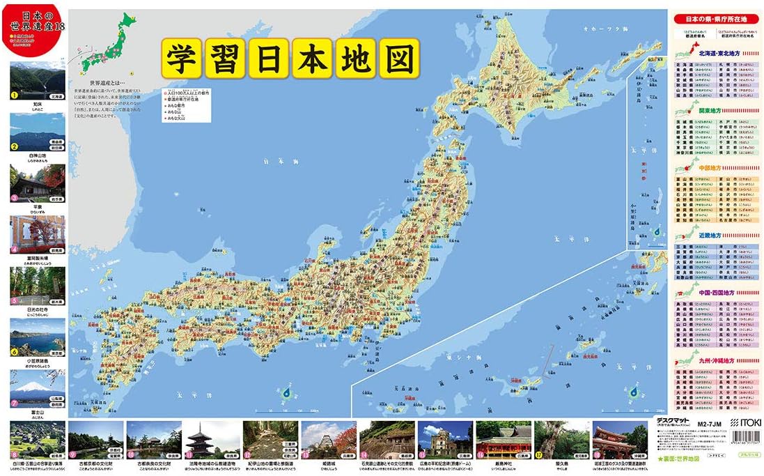 注目ブランド イトーキ 学習デスク用 デスクマット 日本地図 M2 7jm