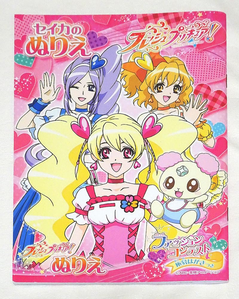 Amazon.co.jp: フレッシュプリキュア！サンスター文具 セイカのぬりえ