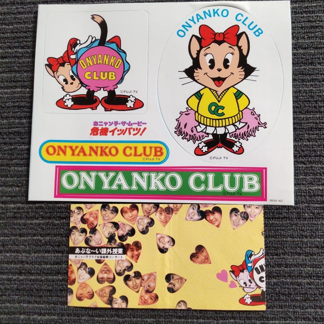 Amazon.co.jp: おニャン子クラブステッカーとチケット : 文房具 