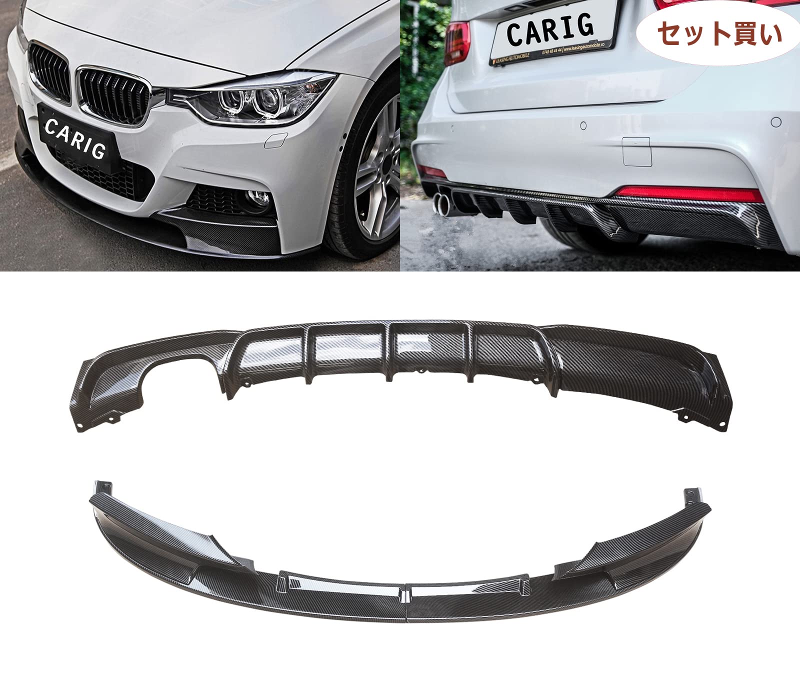 Amazon | CARIG 【セット買い】 フロントスポイラー リア 