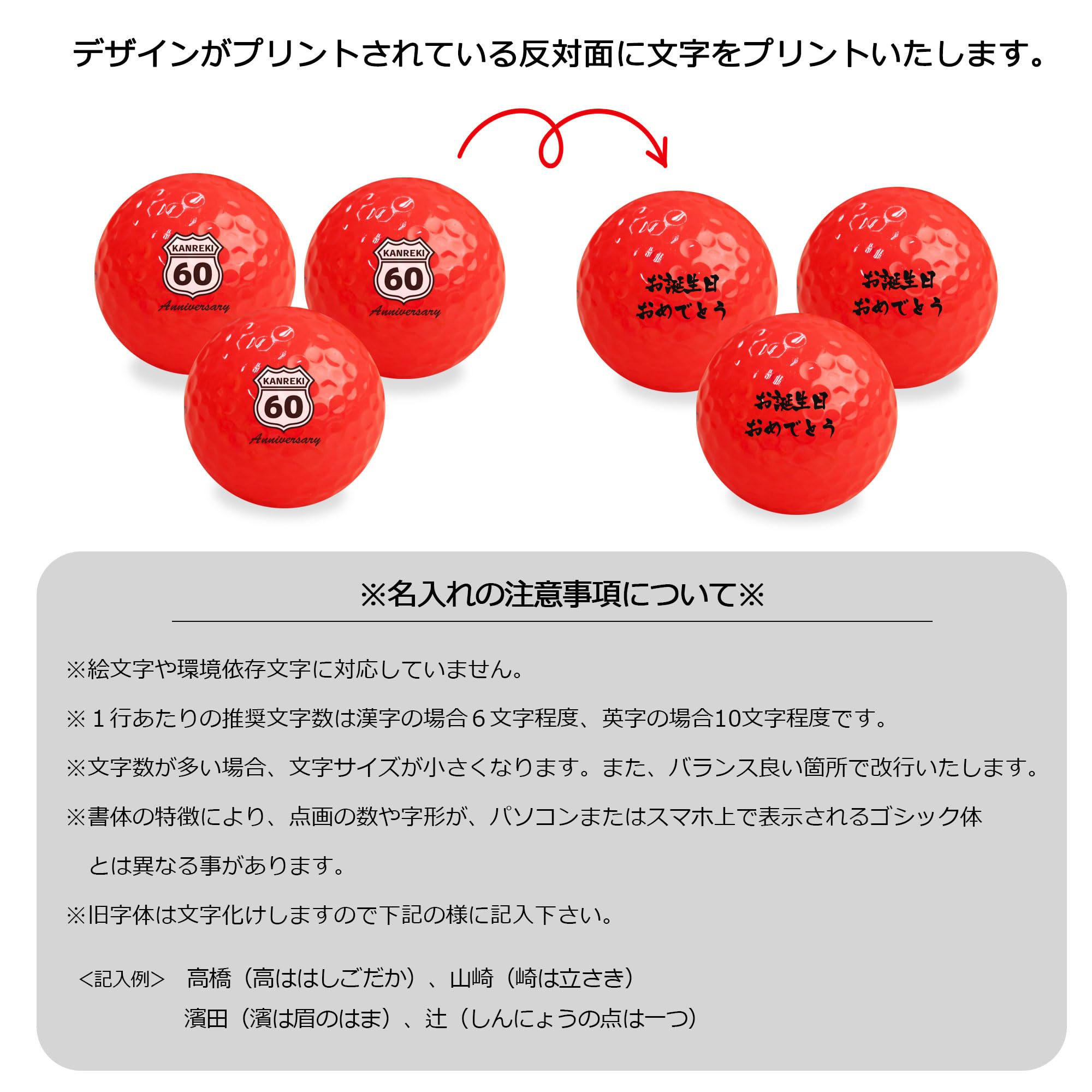 Amazon | 【名入れ×選べるデザイン24種】ゴルフボール 赤 3球 還暦祝い