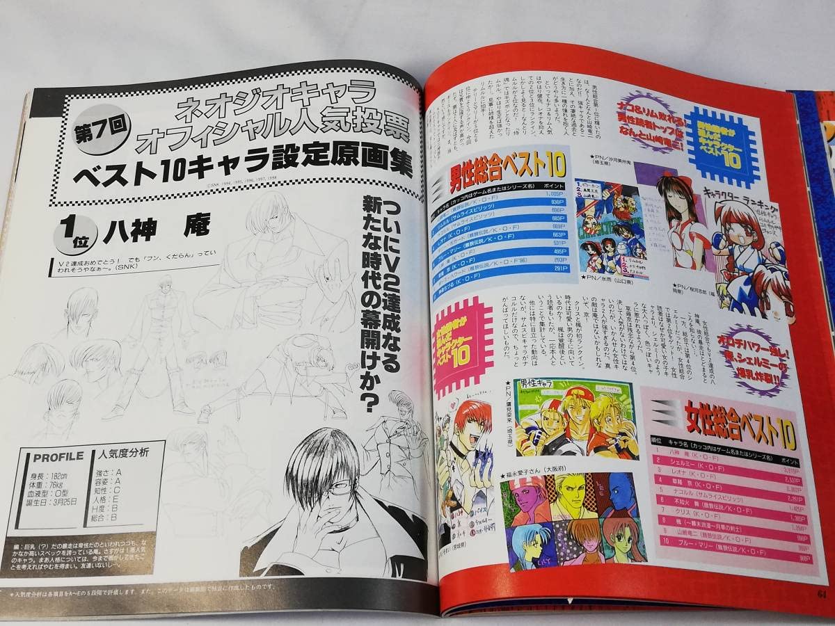 希少】ミニフリーク1998年8月号