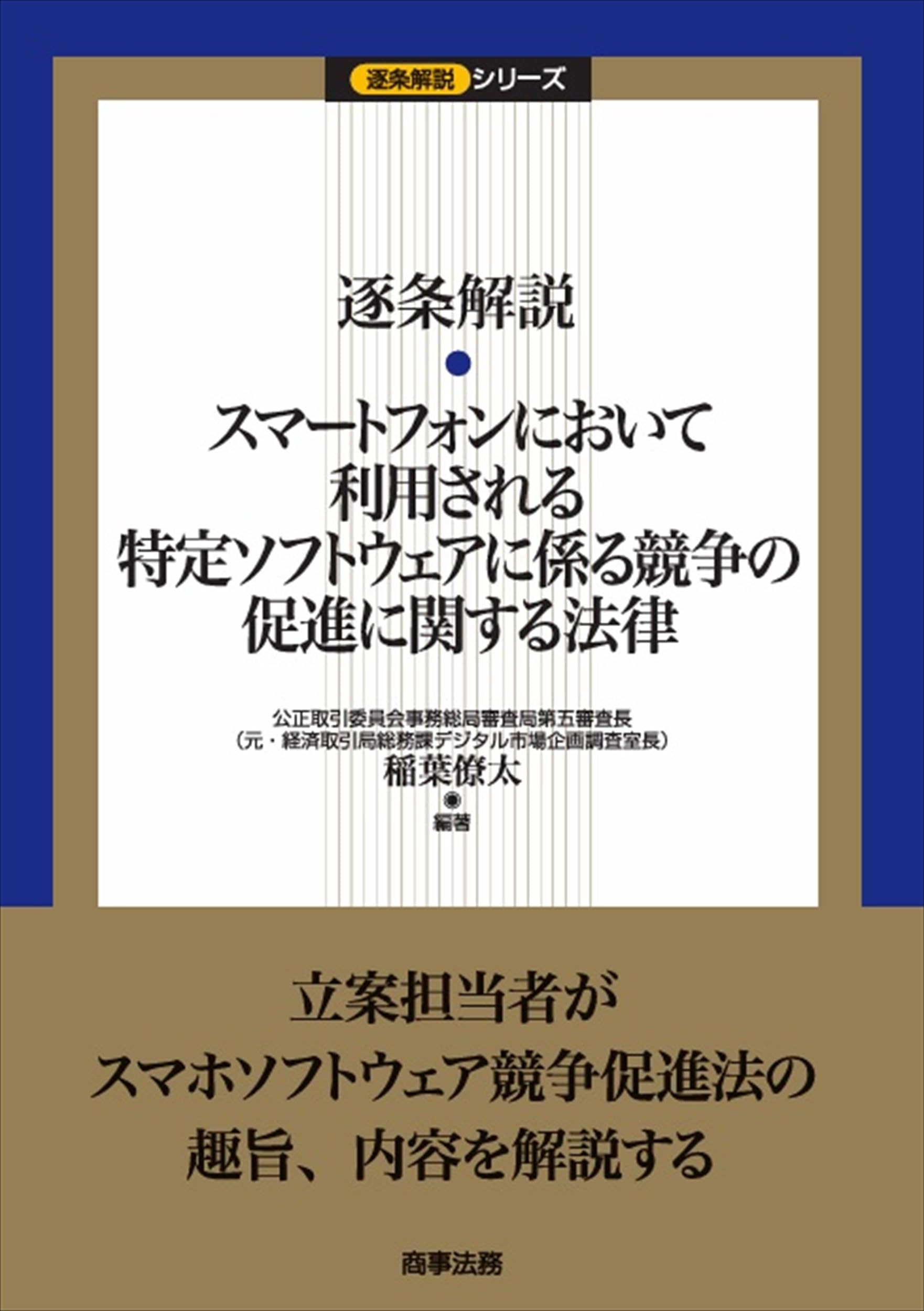 証券取引法 : 逐条解説 逐条解説 スマートフォンにおいて利用される特定ソフトウェアに係る