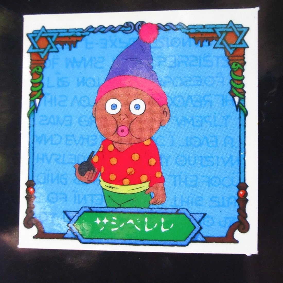 Amazon.co.jp: 悪魔くん サシペレレ 明治 チョコスナック 裏