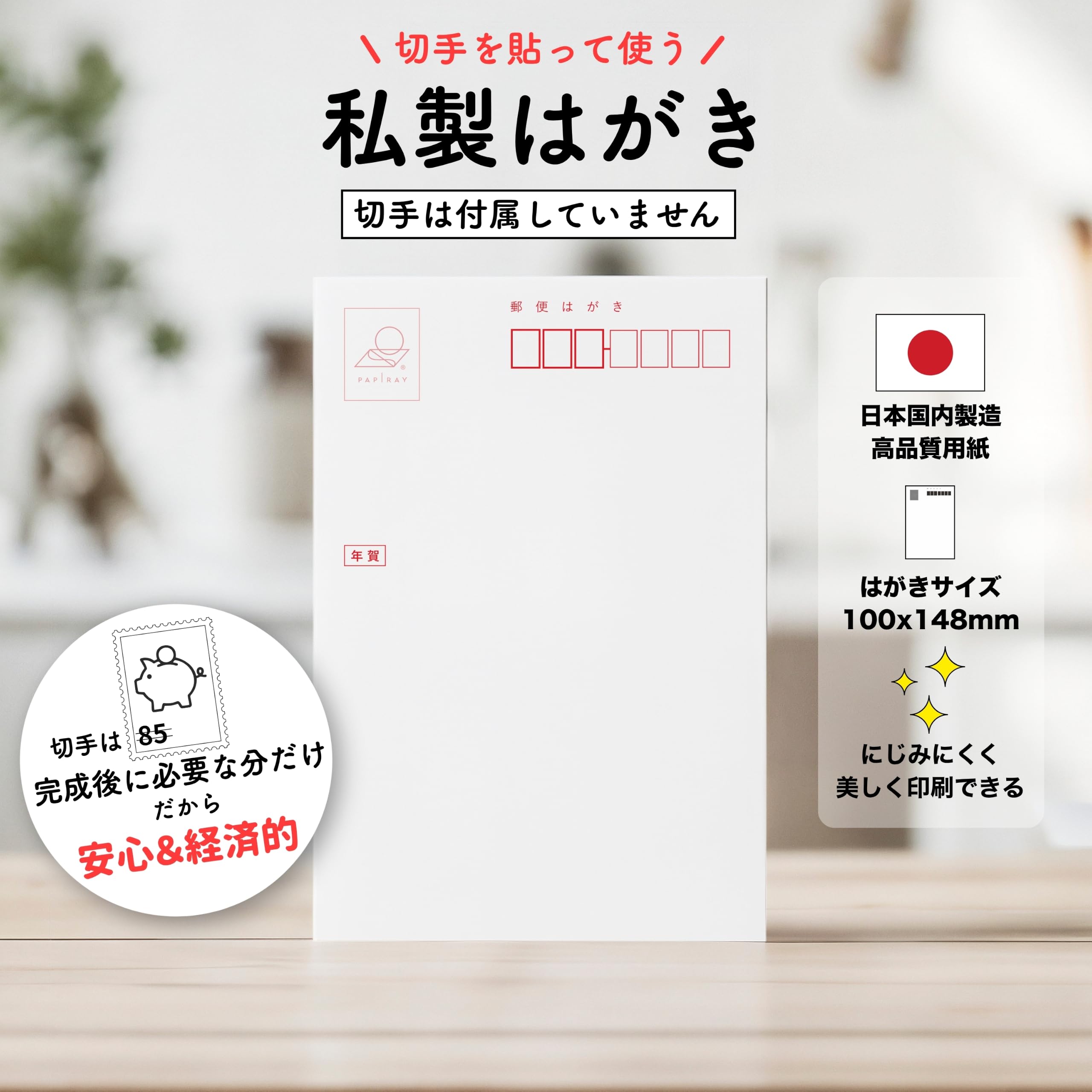 年賀状2025 私製はがき 20枚入り 新年のご挨拶 迎春 Amazon | パピレイ 年賀状じまい ハガキ 新年お知らせ 20枚入り 私製