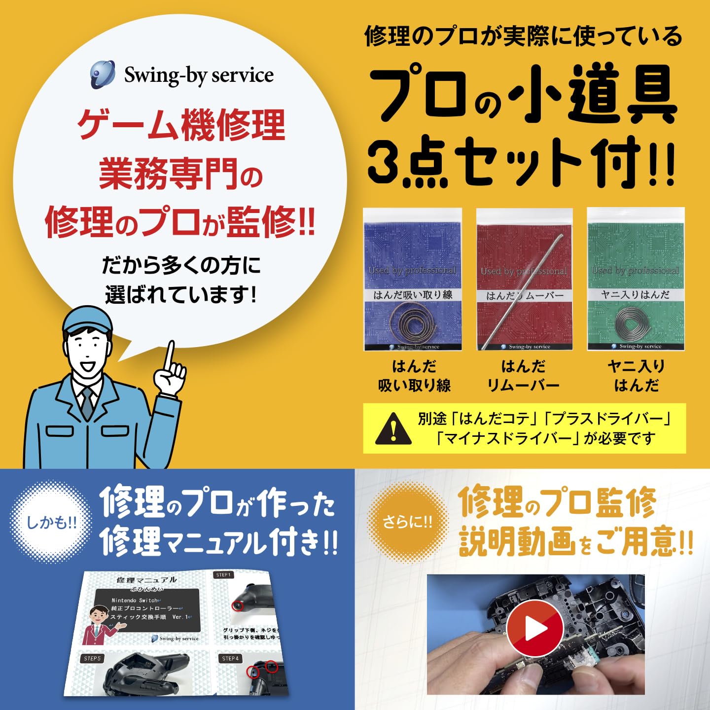 Amazon.co.jp: 【Swing-by service 】N-Switch 純正プロコン修理キット