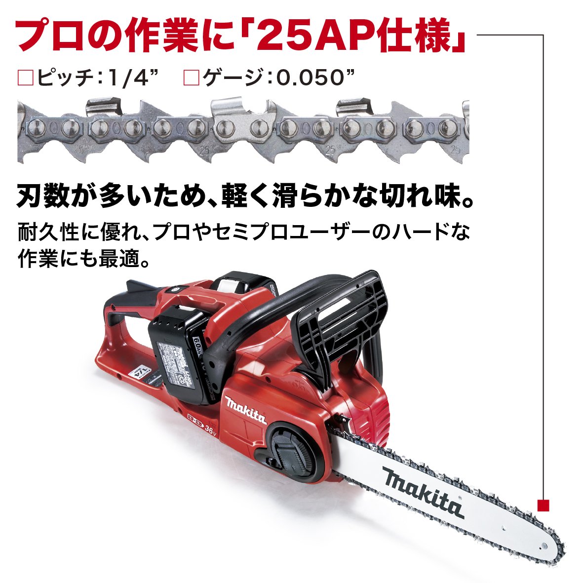 Amazon | マキタ 充電式チェンソー ガイドバー400mm 赤 18V+18V 