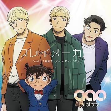 Amazon メーカー特典あり プレイメーカー Feat 大野雄大 From Da Ice 名探偵コナン盤 初回生産限定 Cd 描き下ろし アニメ絵柄ジャケット グッズ All At Once J Pop ミュージック