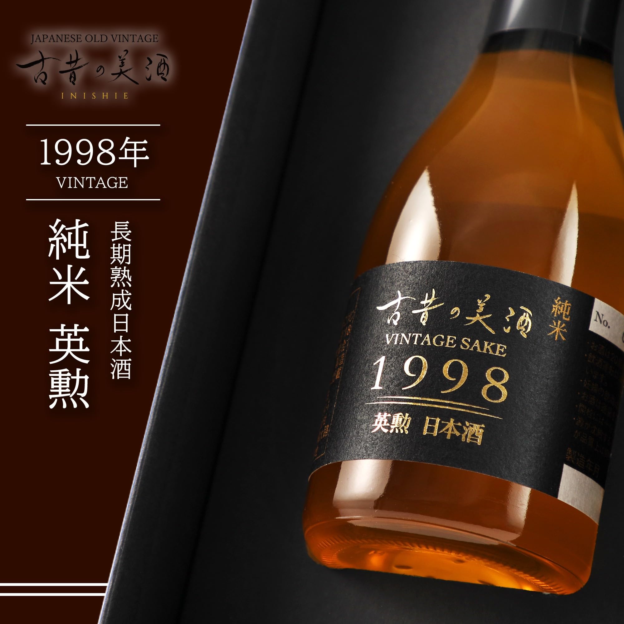 Amazon.co.jp: 高級 ヴィンテージ 日本酒 ギフト 年代別に選べる 誕生