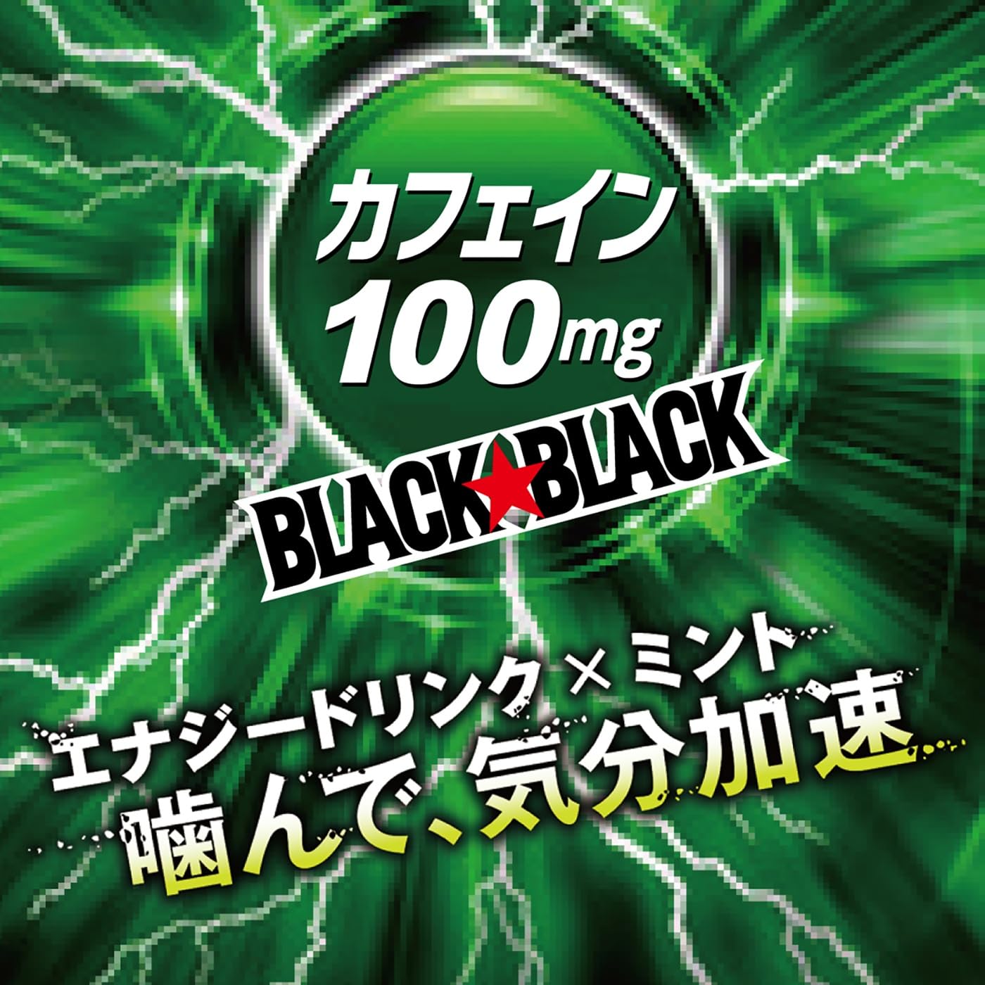 Amazon.co.jp: ロッテ ブラックブラック エナジードライブ 9枚 : 食品