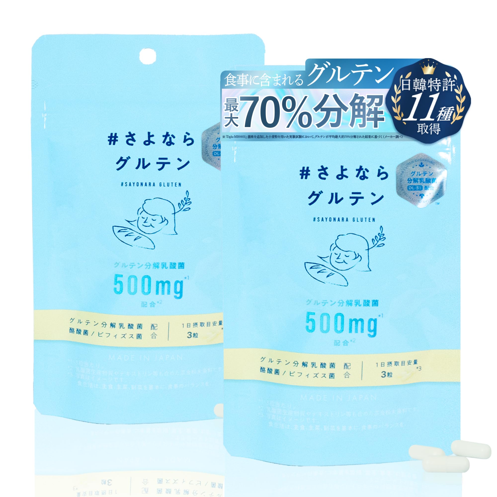 #さよならグルテン 500mg 2箱セット Amazon.co.jp: 【グルテンレスサプリ】さよならグルテン 2袋セット