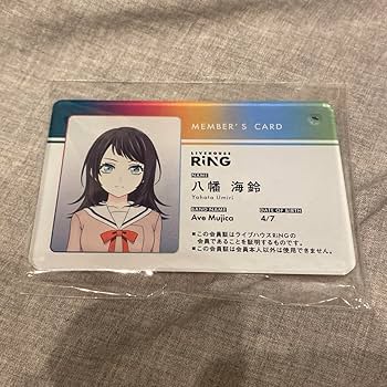 Amazon.co.jp: バンドリAve Mujica 八幡海鈴 RiNG会員証 キーホルダー