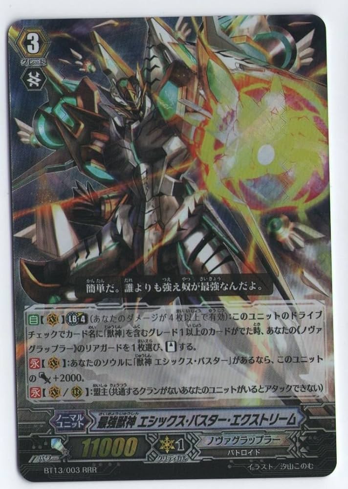 Amazon.co.jp: 【 カードファイト!!ヴァンガード】 最強獣神