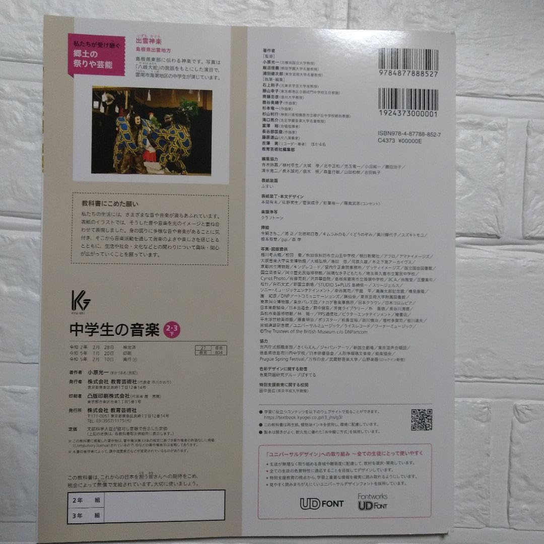 Amazon.co.jp: 中学 教科書 音楽 2.3 上下 2冊 セット2年 3年 教育芸術