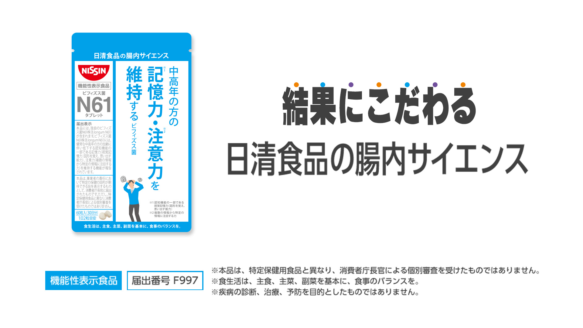 Amazon | 日清食品 腸内サイエンス ビフィズス菌 N61 [ 機能性表示食品